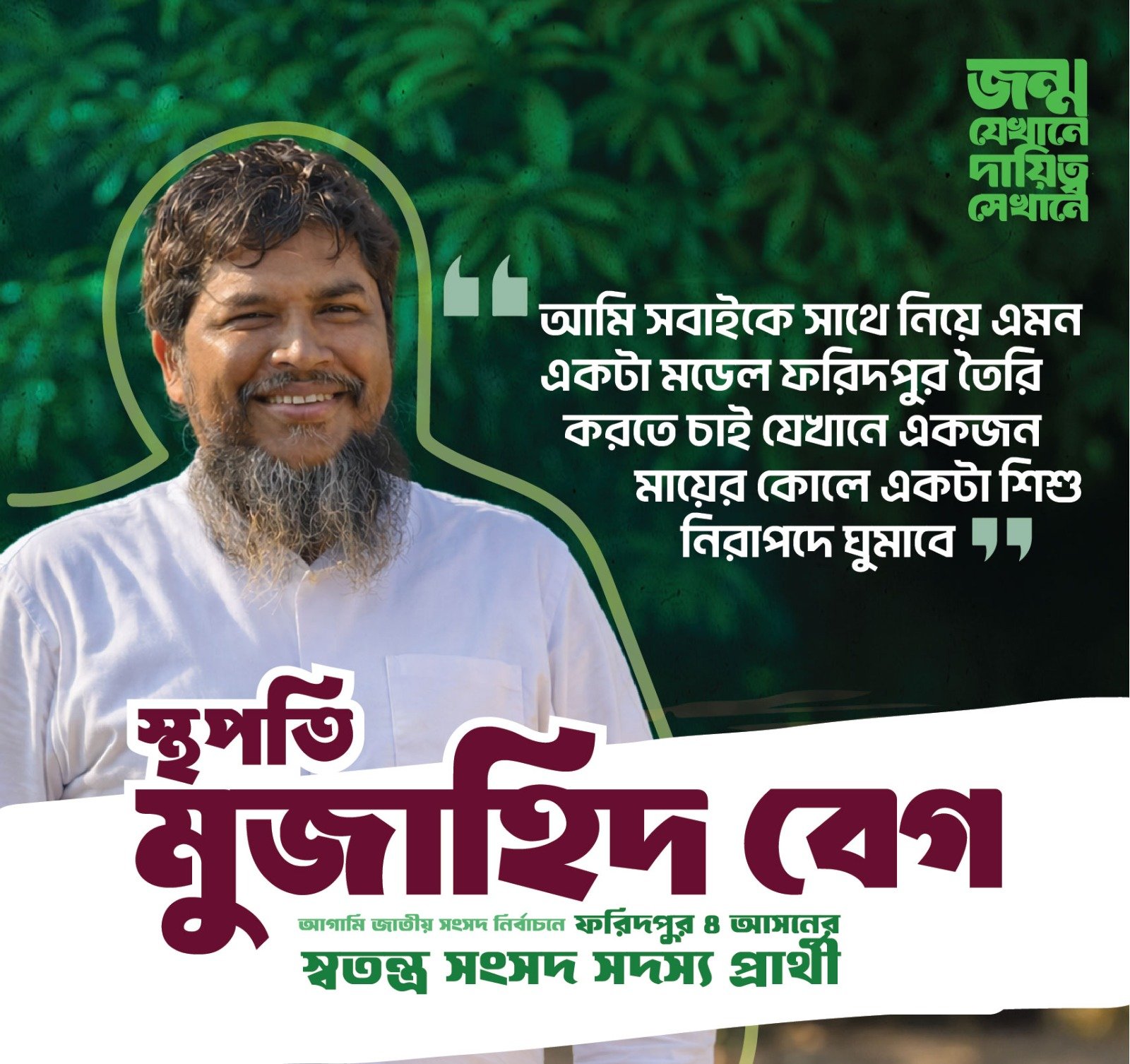 A.A.M Muzahid Baig -মুজাহিদ বেগ